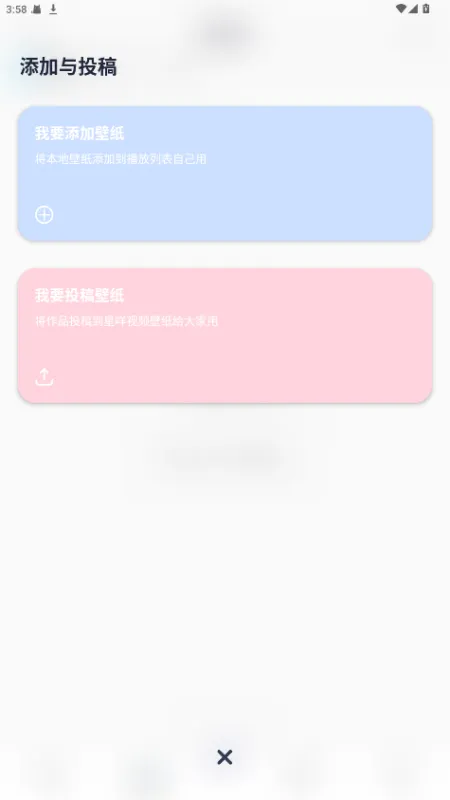 星咩视频壁纸2026最新版截图1