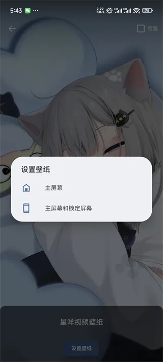 星咩视频壁纸怎么设置锁屏 星咩视频壁纸怎么设置锁屏