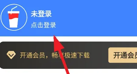 可乐下载器怎么登陆 可乐下载器怎么登陆