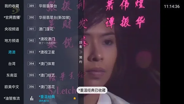 晓了好看2026最新版怎么收藏电视频道 晓了好看2026最新版怎么收藏电视频道