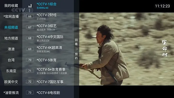 晓了好看2026最新版怎么收藏电视频道 晓了好看2026最新版怎么收藏电视频道