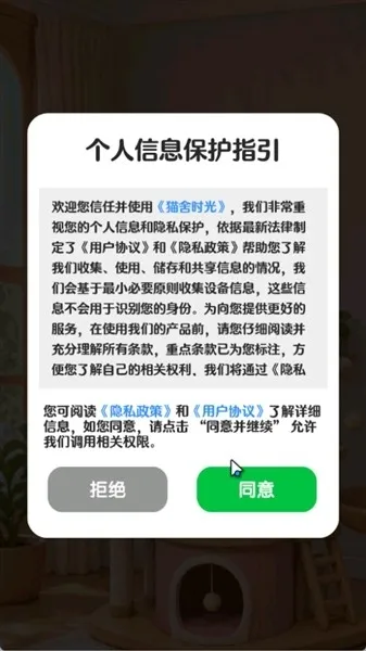 猫舍时光手游官方版截图3
