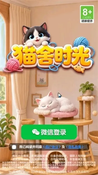 猫舍时光手游官方版截图2