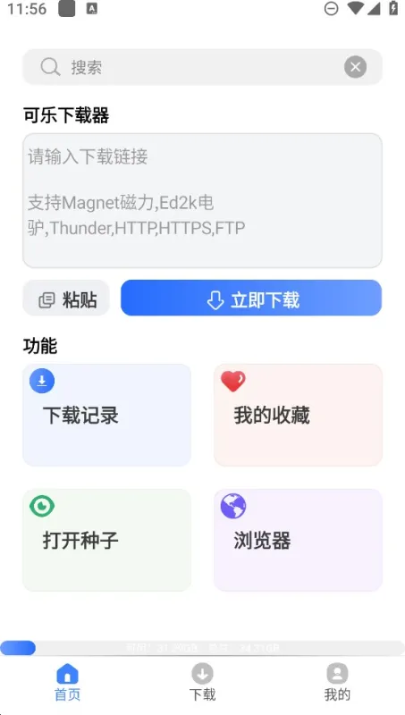 可乐下载器2.1.3高级版截图1