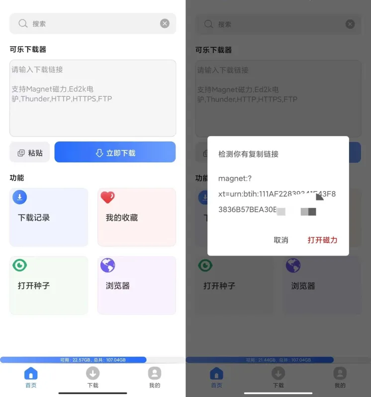 可乐下载器2.1.3高级版说明