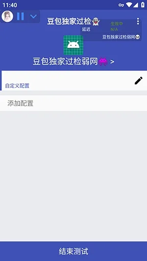 豆包独家过检弱网神器截图4