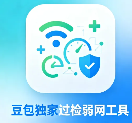 豆包独家过检弱网神器内容 豆包独家过检弱网神器内容