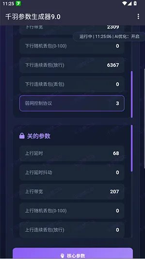 千羽参数生成器9.0怎么样 千羽参数生成器9.0怎么样
