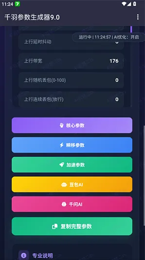 千羽参数生成器9.0怎么使用 千羽参数生成器9.0怎么使用