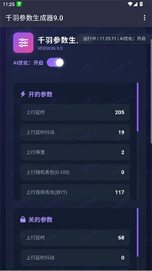千羽参数生成器9.0正式版截图5