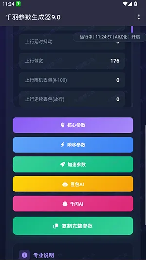 千羽参数生成器9.0正式版截图4