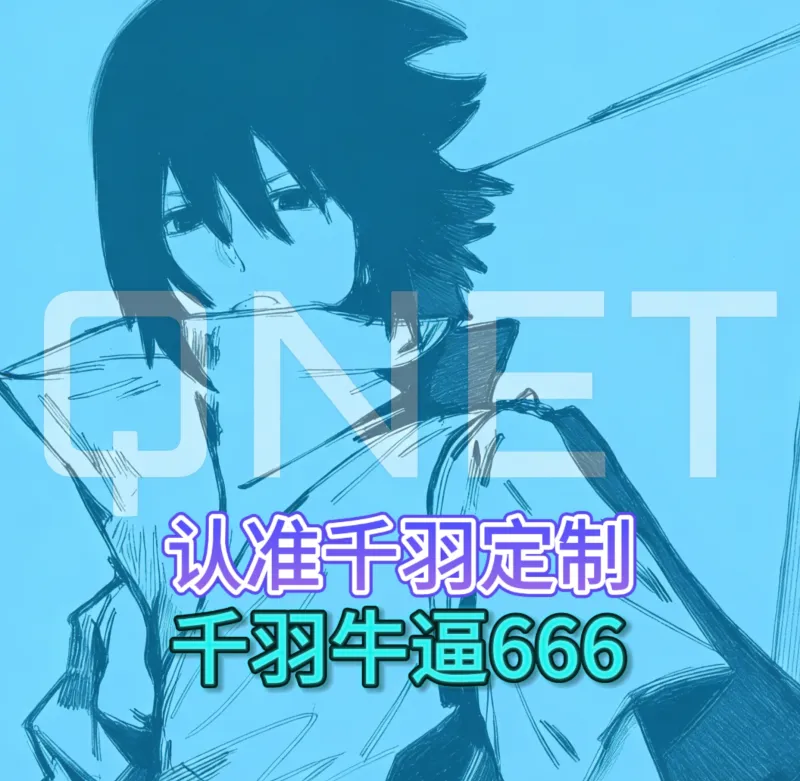 千羽参数生成器9.0版