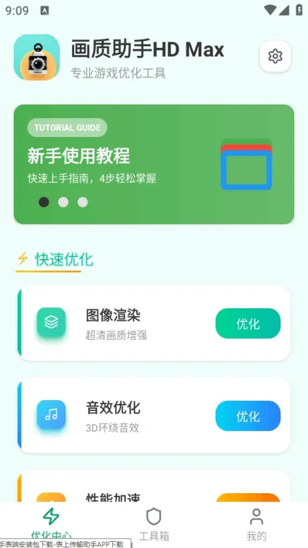 画质助手HD Max神器截图4