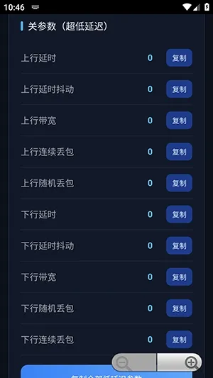 千羽弱网参数生成器2.0手机版截图3
