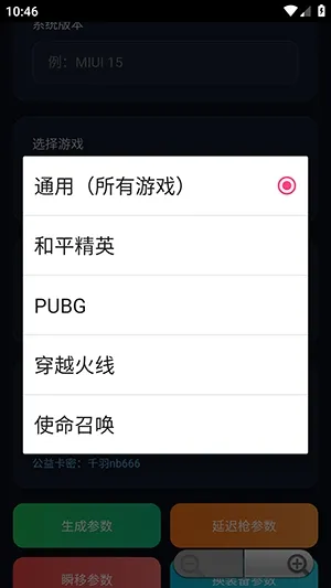 千羽弱网参数生成器2.0手机版截图2