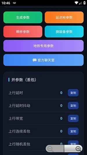 千羽弱网参数生成器2.0手机版截图4