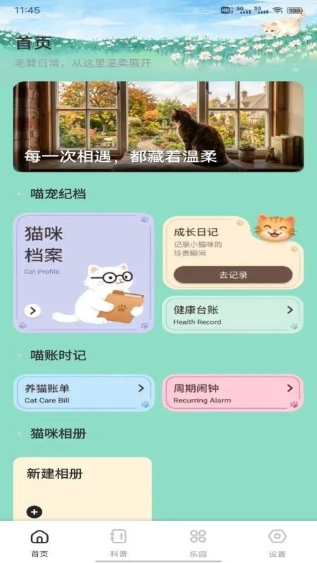 飞菲猫助手2026最新版截图4