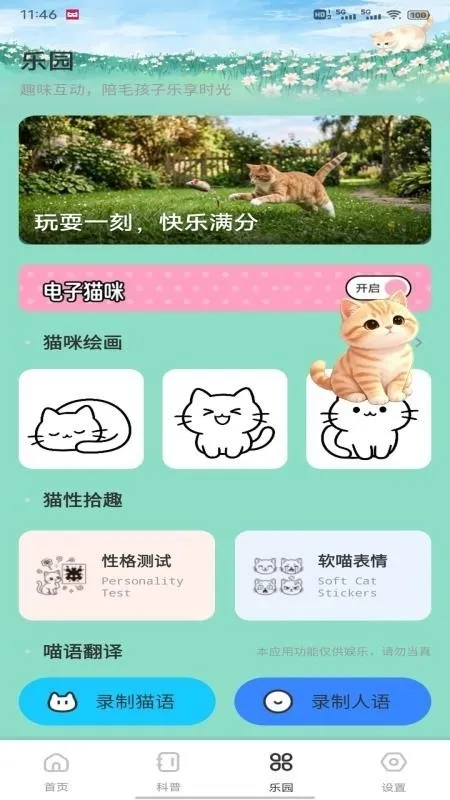 飞菲猫助手2026最新版截图3