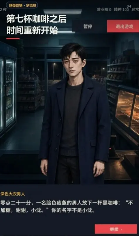 深夜便利店最后一班客人汉化版截图1