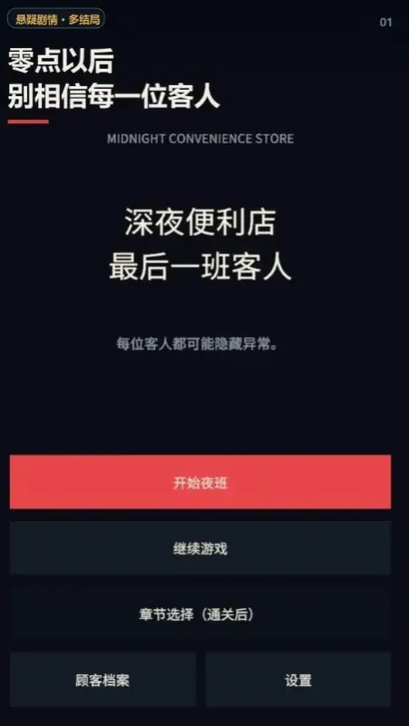 深夜便利店最后一班客人汉化版内容