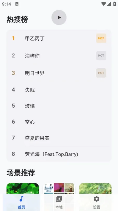 新众和夜雨音乐app尊享版截图1