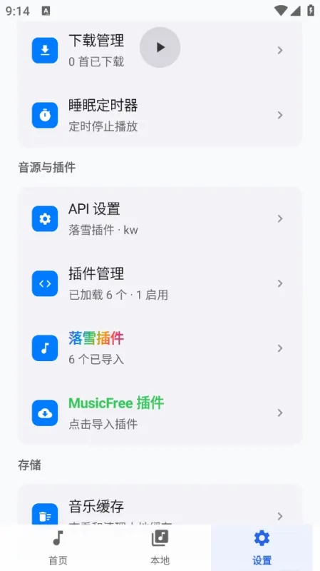 新众和夜雨音乐app尊享版截图3