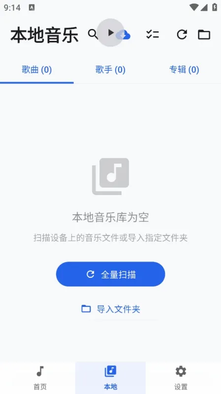 新众和夜雨音乐app尊享版截图4