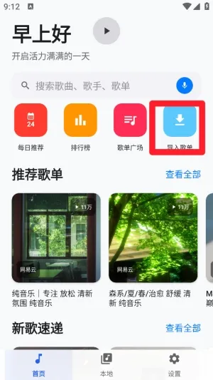 新众和夜雨音乐软件最新版怎么导入歌单 新众和夜雨音乐软件最新版怎么导入歌单