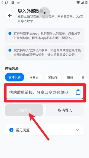 新众和夜雨音乐软件最新版怎么导入歌单 新众和夜雨音乐软件最新版怎么导入歌单