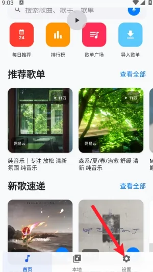 新众和夜雨音乐app尊享版怎么导入插件地址 新众和夜雨音乐app尊享版怎么导入插件地址