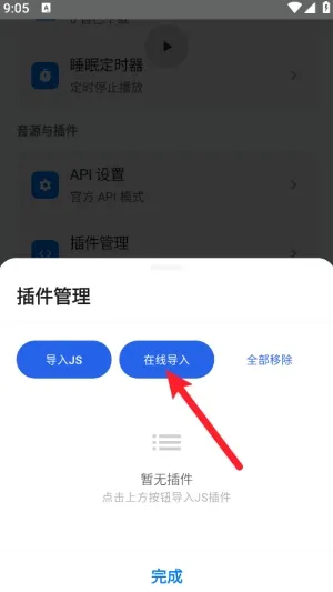 新众和夜雨音乐app尊享版怎么导入插件地址 新众和夜雨音乐app尊享版怎么导入插件地址