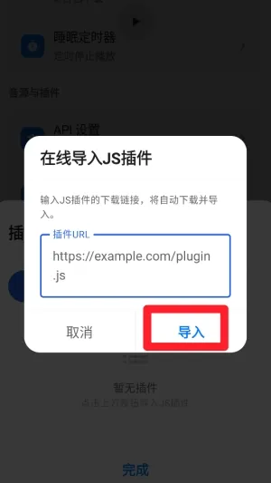 新众和夜雨音乐app尊享版怎么导入插件地址 新众和夜雨音乐app尊享版怎么导入插件地址