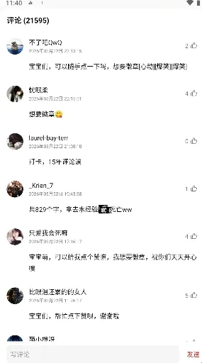 新众和夜雨音乐app怎么评论 新众和夜雨音乐app怎么评论