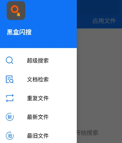 黑盒闪搜最新版 黑盒闪搜最新版