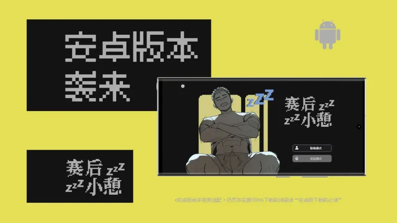 赛后小憩中文汉化版截图3