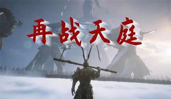 黑神话像素版第三章年兽版截图4