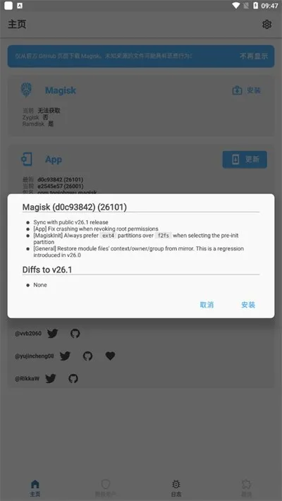 magisk金丝雀版28100版截图4