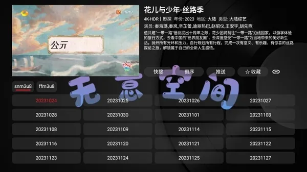 无意tv网络电视版怎么用 无意tv网络电视版怎么用