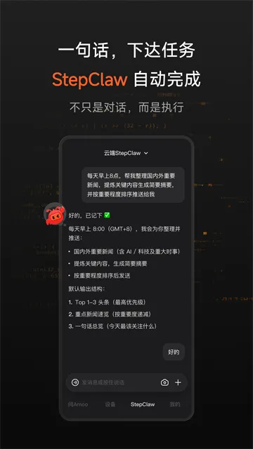 阶跃AI官方版下载截图1