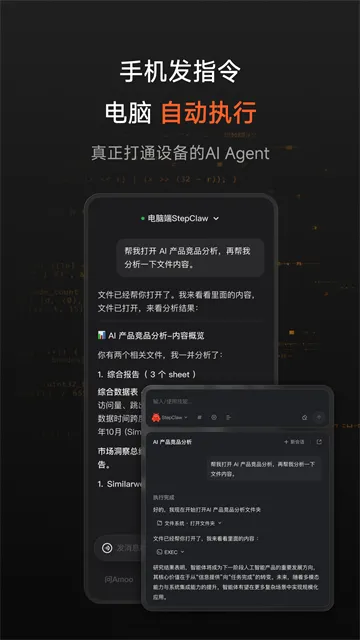 阶跃AI官方版下载截图2