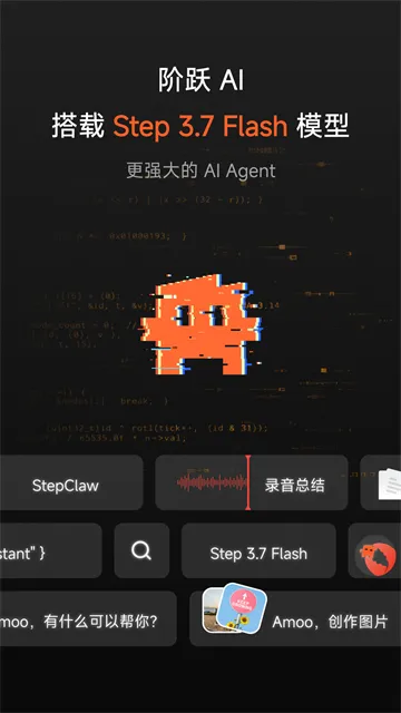 阶跃AI官方版下载截图4