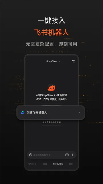 阶跃AI官方版下载截图5
