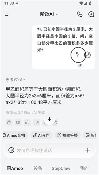 阶跃AI