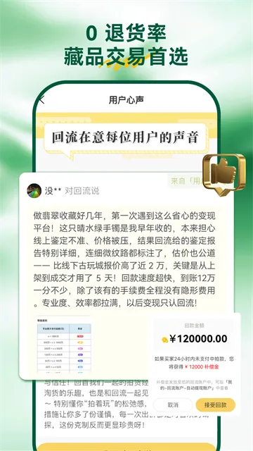 回流App官方版下载截图4