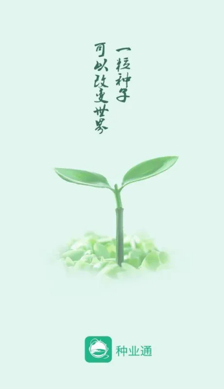 种业通种子备案app官方版截图1