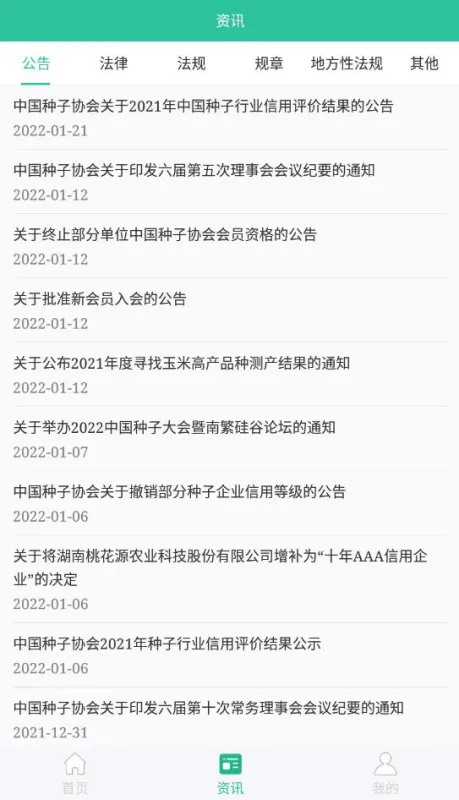 种业通种子备案app官方版截图3