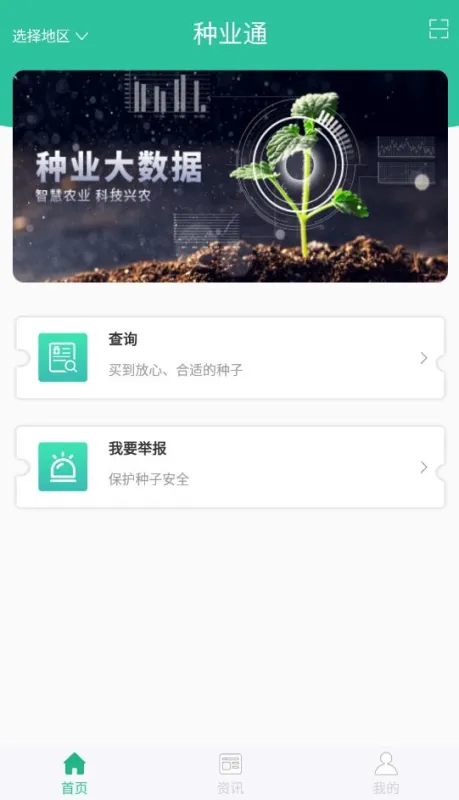 种业通种子备案app官方版截图2