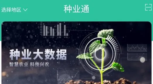 种业通 种业通