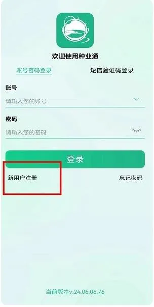 种业通种子备案app官方版怎么注册 种业通种子备案app官方版怎么注册