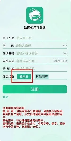 种业通种子备案app官方版怎么注册 种业通种子备案app官方版怎么注册
